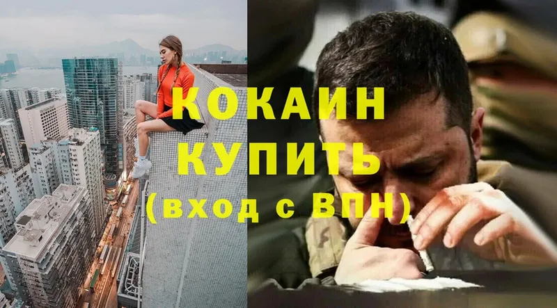 закладки  Колпашево  Cocaine 98% 