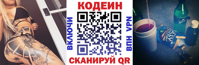 Кодеиновый сироп Lean напиток Lean (лин)  Колпашево 